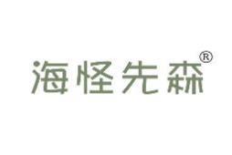 海怪先森 