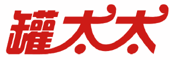 罐太太 
