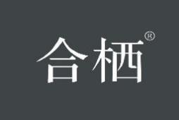 合栖 