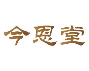 爱物志 