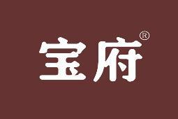 宝府 