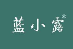 蓝小露 