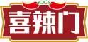 喜辣门 