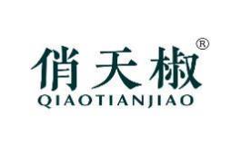 俏天椒 