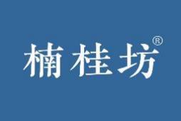 楠桂坊 