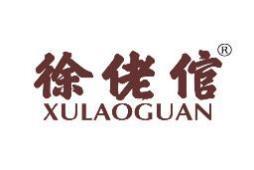徐佬倌 
