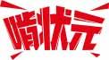 啃状元 