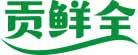 [29类]贡鲜全