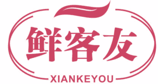 鲜客友 