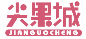尖果城 