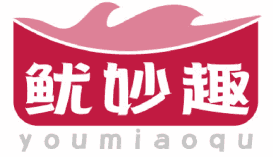 鱿妙趣 