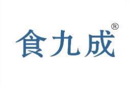 食九成 