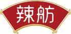 辣舫 