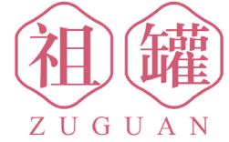 祖罐 
