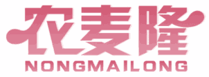 农麦隆 