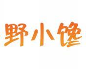 野小馋 