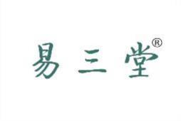 易三堂 