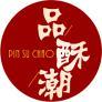 品酥潮 