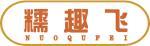 糯趣飞 