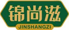 锦尚滋
jinshangzi 