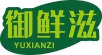 御鲜滋
yuxianzi 