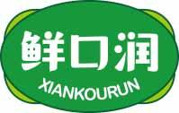 鲜口润XIANKOURUN 