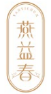 燕益春YANYICHUN 