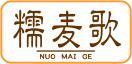 糯麦歌 