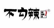 不勾辣  