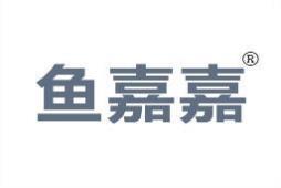 鱼嘉嘉 