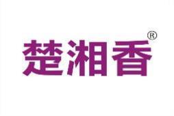 楚湘香 