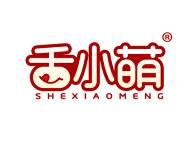 舌小萌 