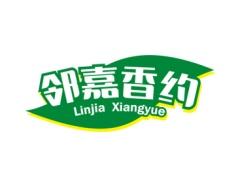 邻嘉香约 