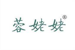 蓉姥姥 