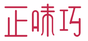 正味巧 