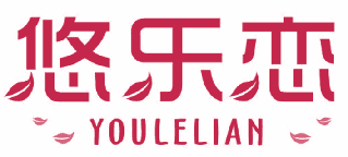 悠乐恋 