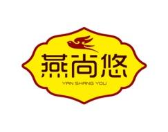 燕尚悠 