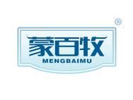 蒙百牧 