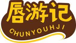 唇游记 CHUNYOUHJI 