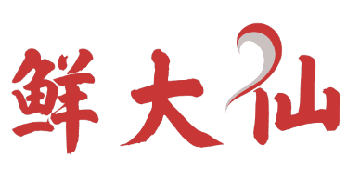 鲜大仙 