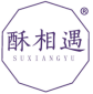 [29类]酥相遇