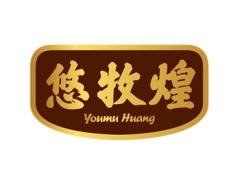 悠牧煌 