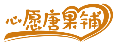 心愿唐果铺