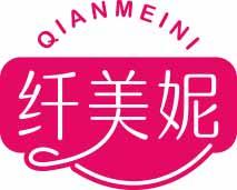 纤美妮
qianmeini 