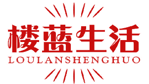 楼蓝生活 