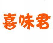 喜味君 