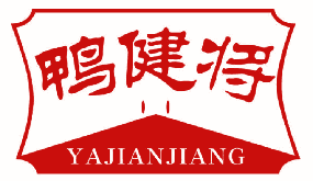 鸭健将 