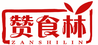 赞食林 