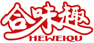 合味趣 