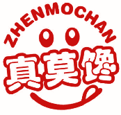 真莫馋 